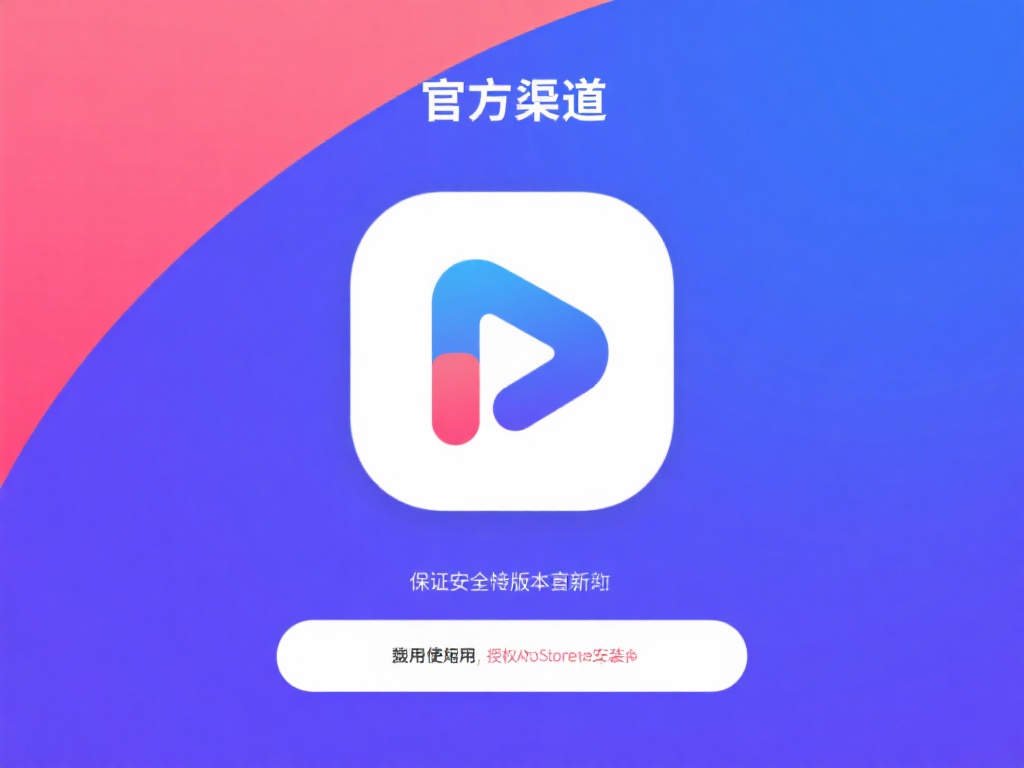 访问官方渠道
为了保证安全性和版本的最新性，建议