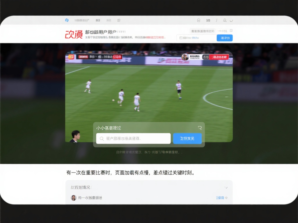 然而，部分用户也提到了一些不足之处，例如在高峰期时